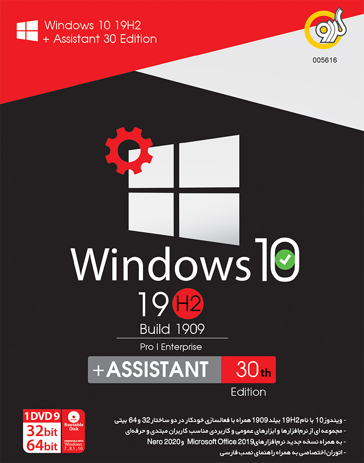 ویندوز 10 آپدیت 19H2 + اسیستنت 30 ویندوز 10 آپدیت 19H2 + اسیستنت 30